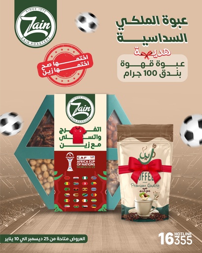 [506059] عبوة ملكي سداسية+عبوة قهوة بندق100جرام