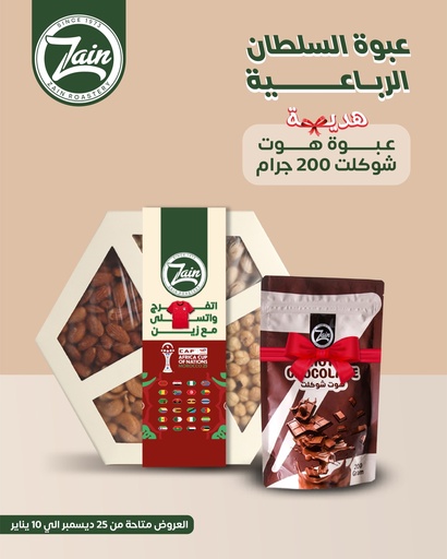 [506060] عبوة السلطان رباعية+عبوة هوت شوكلت200جرام