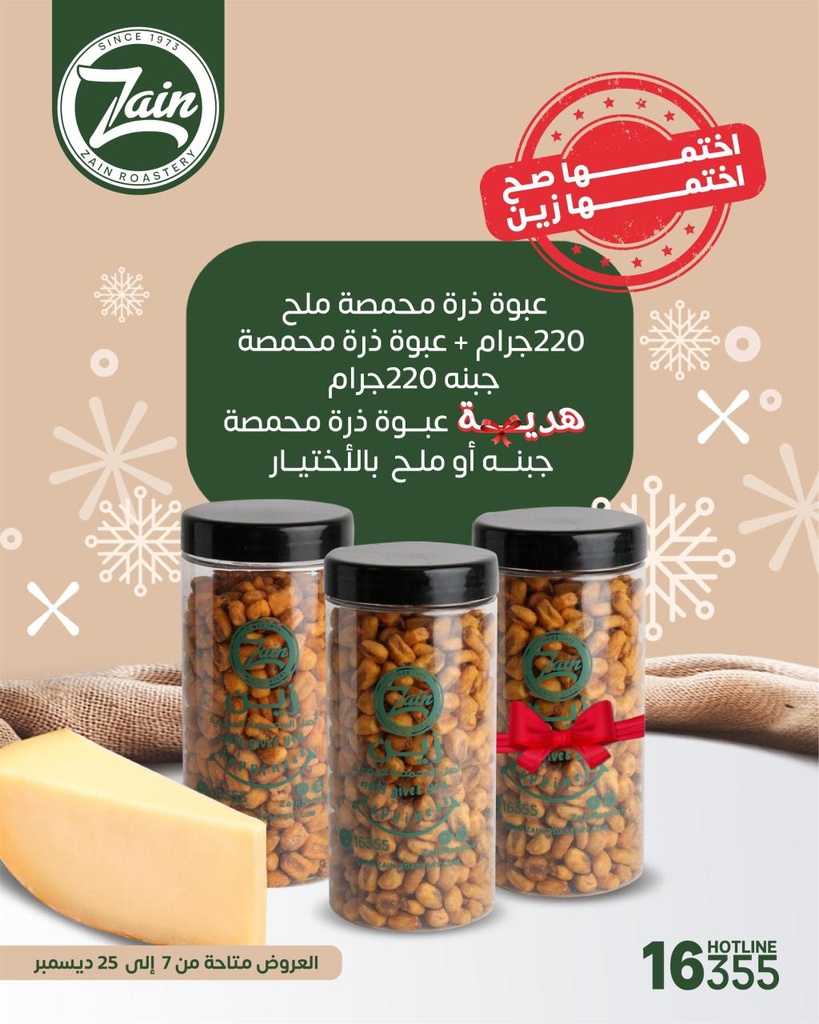 باندل القرمشة 1