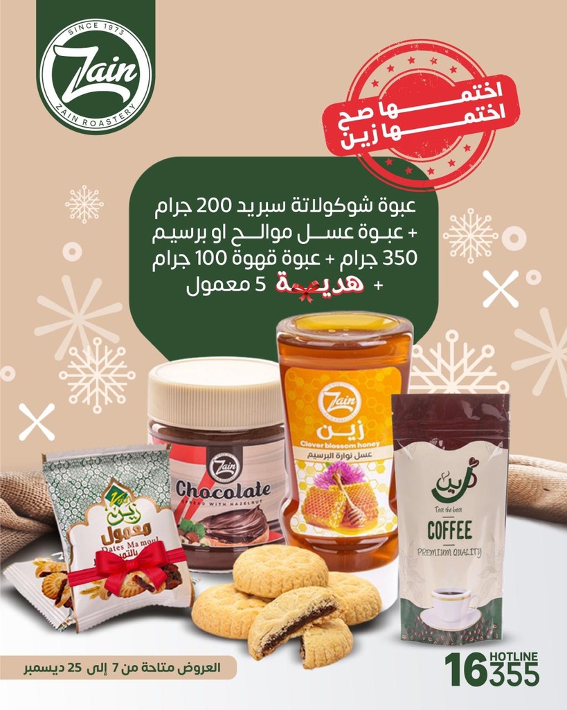 باندل الروقان9